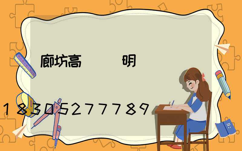 廊坊高桿燈說明