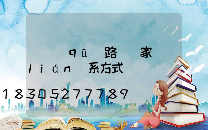 廠區(qū)路燈廠家聯(lián)系方式