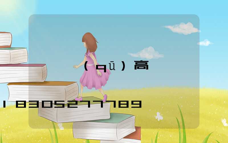 廠區(qū)高桿燈