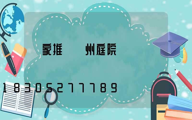 廠家推薦蘭州庭院燈