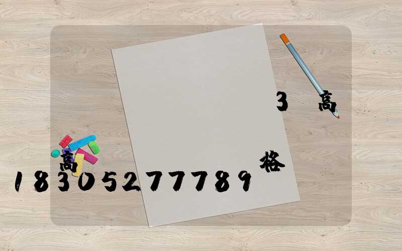 廣場(chǎng)3頭高桿燈(廣場(chǎng)燈高桿燈價(jià)格)