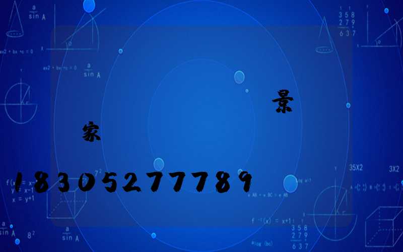 廣場(chǎng)景觀燈廠家報(bào)價(jià)