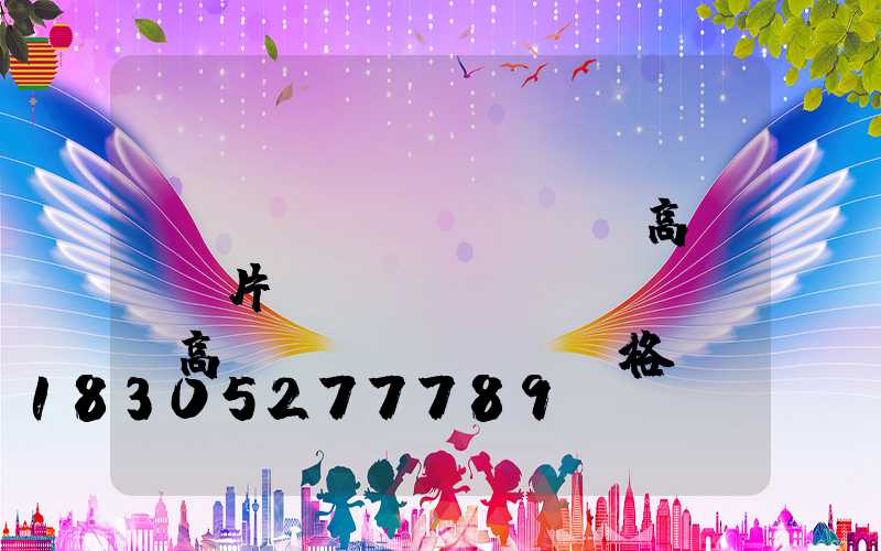 廣場(chǎng)燈高桿燈圖片(廣場(chǎng)燈高桿燈價(jià)格)