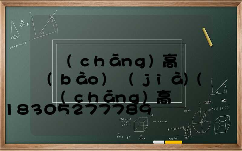 廣場(chǎng)高桿燈報(bào)價(jià)(廣場(chǎng)高桿燈規(guī)格價(jià)格)
