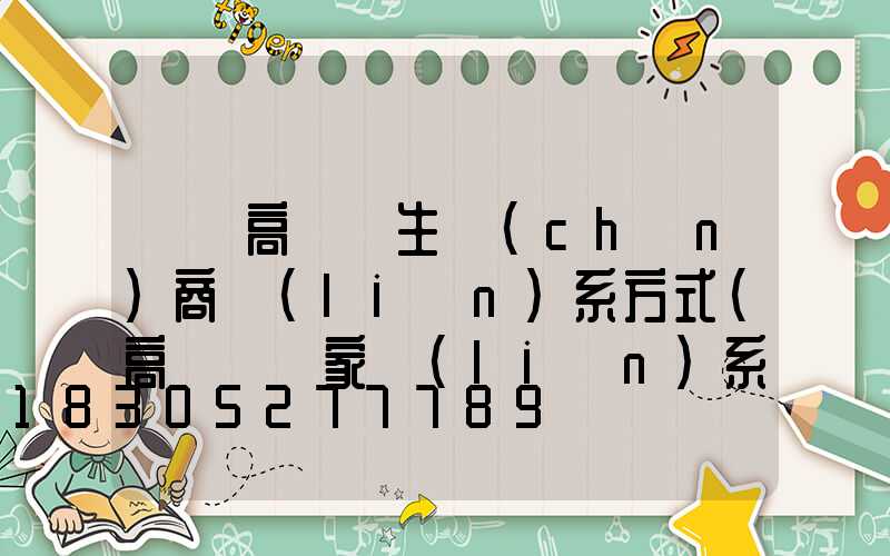 廣場高桿燈生產(chǎn)商聯(lián)系方式(高桿燈廠家聯(lián)系方式)