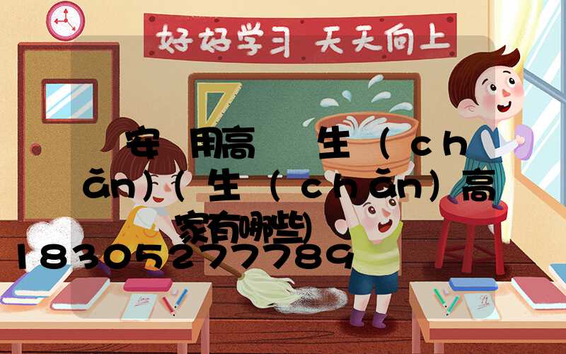 廣安實用高桿燈生產(chǎn)(生產(chǎn)高桿燈廠家有哪些)