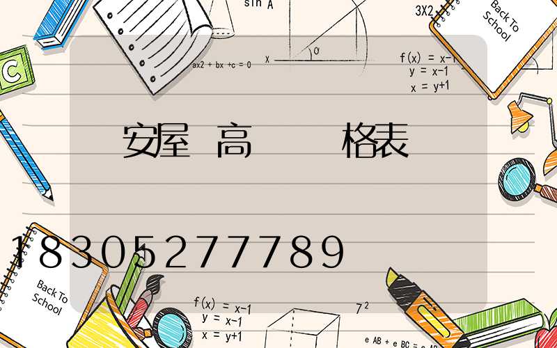 廣安屋頂高桿燈價格表