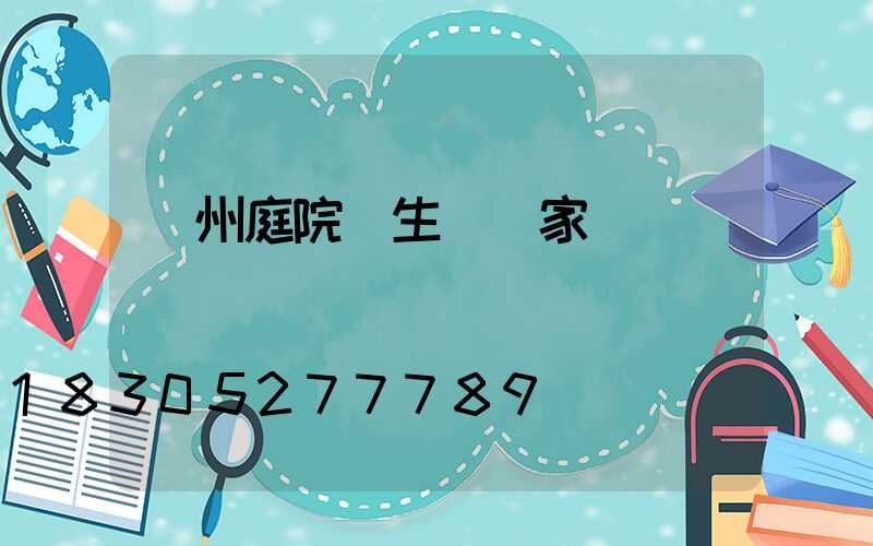 廣州庭院燈生產廠家