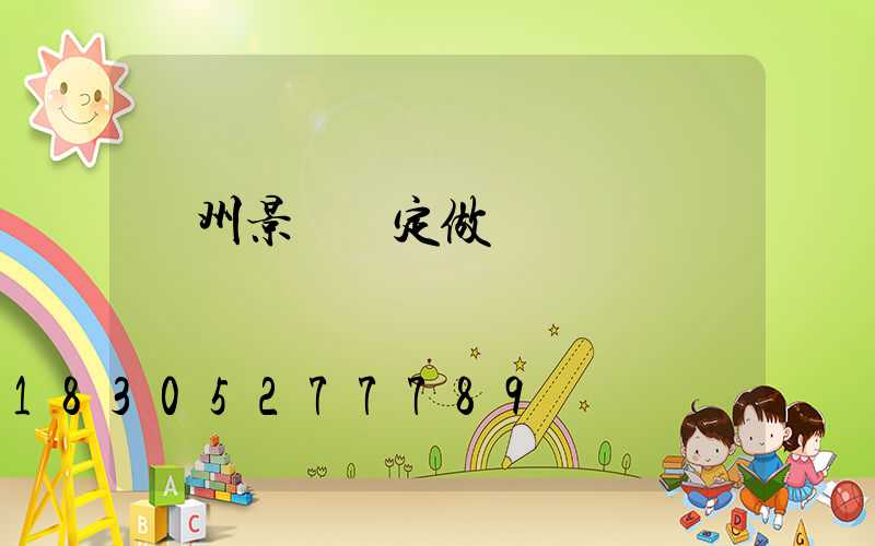 廣州景觀燈定做