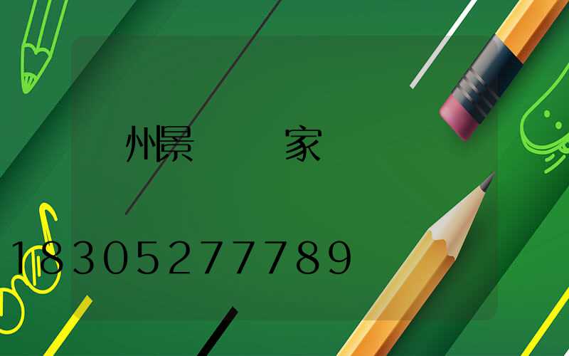 廣州景觀燈廠家