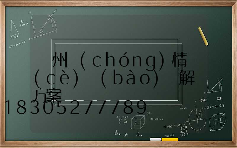 廣州蟲(chóng)情測(cè)報(bào)燈解決方案