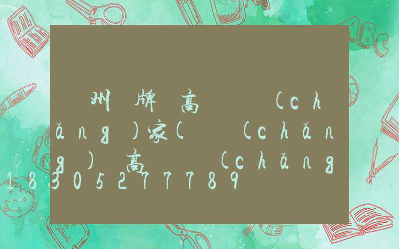 廣州雙牌縣高桿燈廠(chǎng)家(廣場(chǎng)燈高桿燈廠(chǎng)家)
