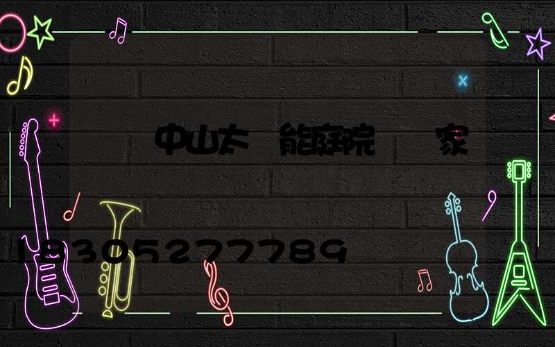 廣東中山太陽能庭院燈廠家