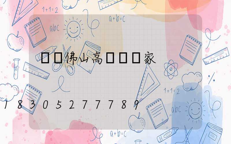 廣東佛山高桿燈廠家