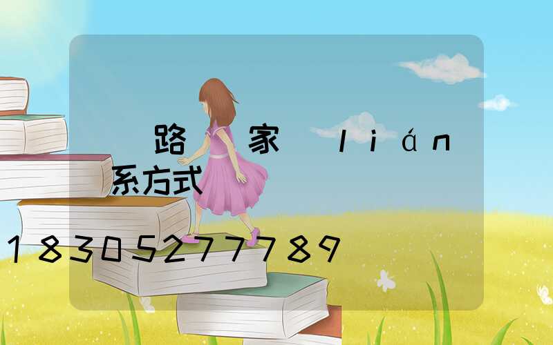 廣東路燈廠家聯(lián)系方式