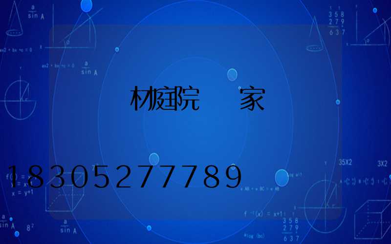 廣東鋁材庭院燈廠家