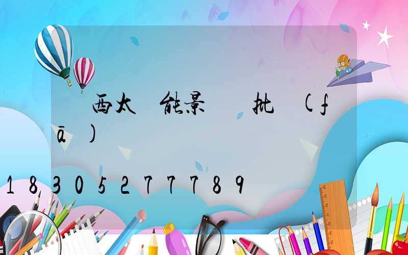 廣西太陽能景觀燈批發(fā)