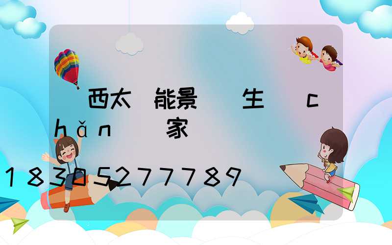 廣西太陽能景觀燈生產(chǎn)廠家