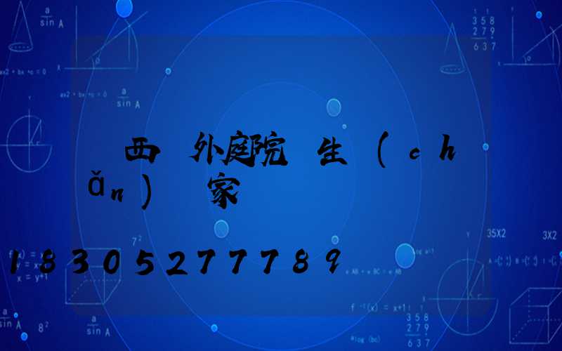 廣西戶外庭院燈生產(chǎn)廠家