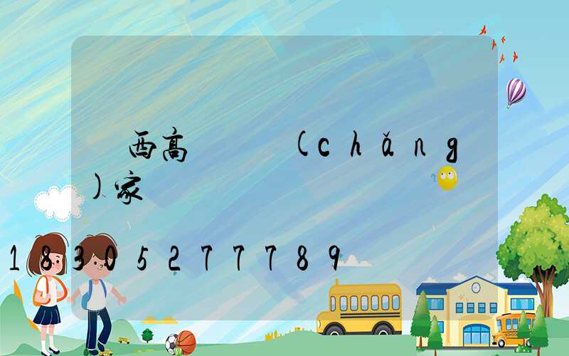 廣西高桿燈廠(chǎng)家