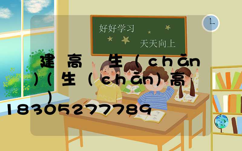 建陽高桿燈生產(chǎn)(生產(chǎn)高桿燈廠)