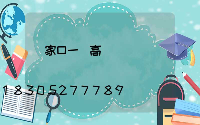 張家口一體高桿燈價錢