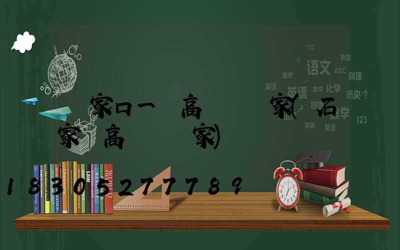 張家口一體高桿燈廠家(石家莊高桿燈廠家)