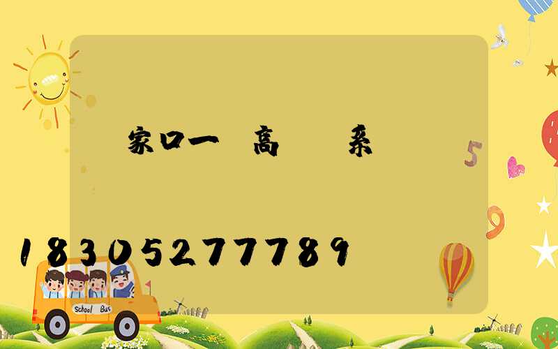 張家口一體高桿燈系統(tǒng)