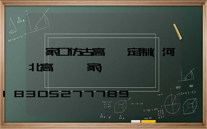 張家口仿古高桿燈定制(河北高桿燈廠家)
