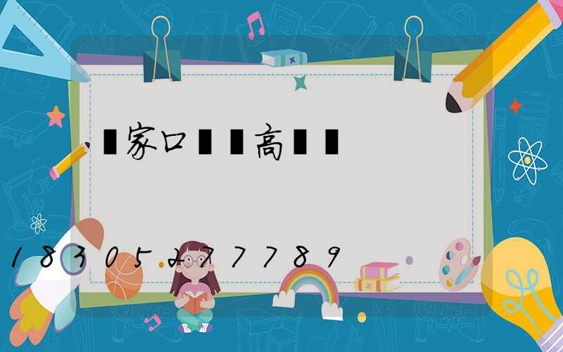 張家口鋰電高桿燈
