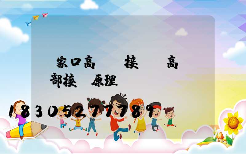 張家口高桿燈接線(高桿燈內部接線原理圖)