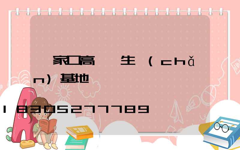 張家口高桿燈生產(chǎn)基地