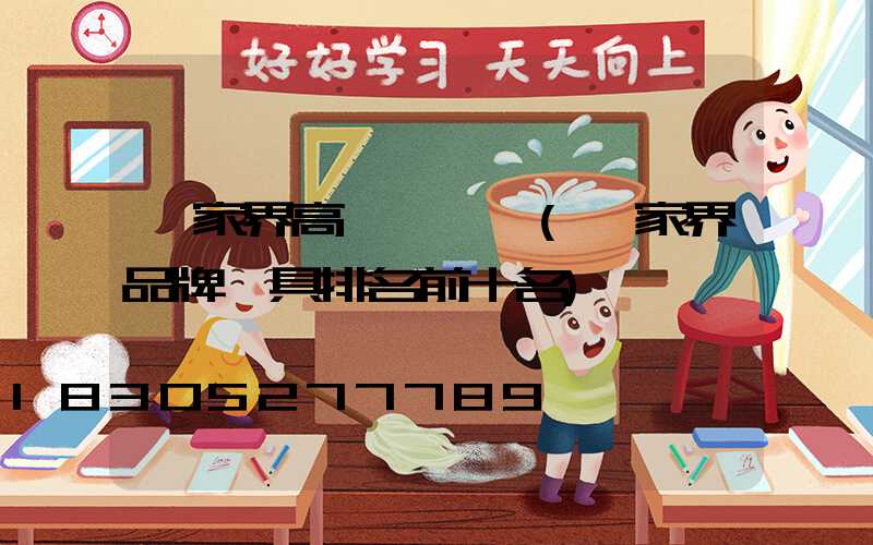 張家界高桿燈價錢(張家界品牌燈具排名前十名)