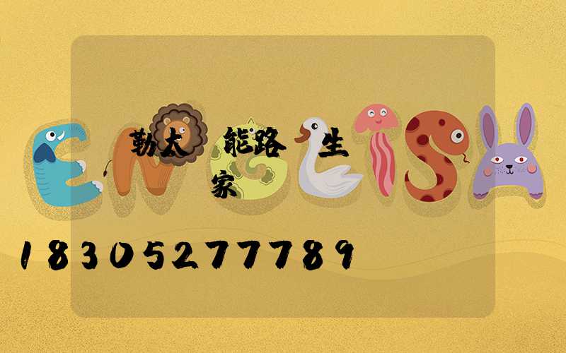 彌勒太陽能路燈生產(chǎn)廠家