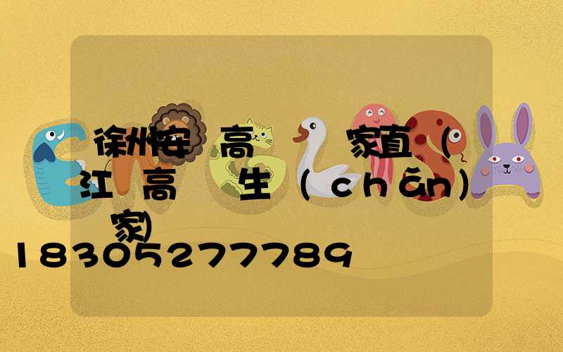 徐州安慶高桿燈廠家直銷(江蘇高桿燈生產(chǎn)廠家)