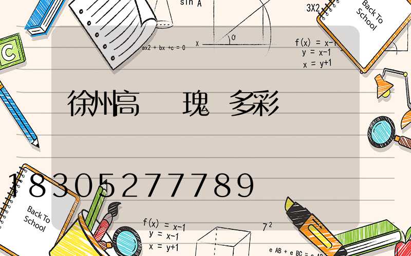 徐州高桿燈瑰麗多彩