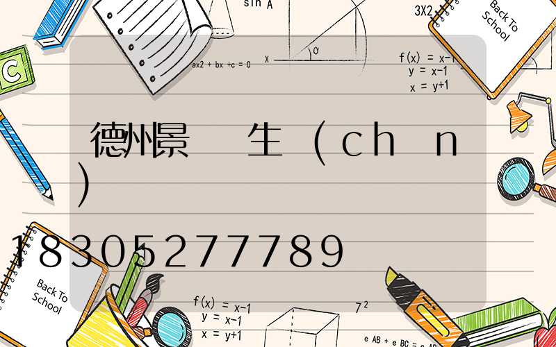 德州景觀燈生產(chǎn)