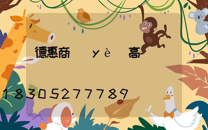 德惠商業(yè)高桿燈