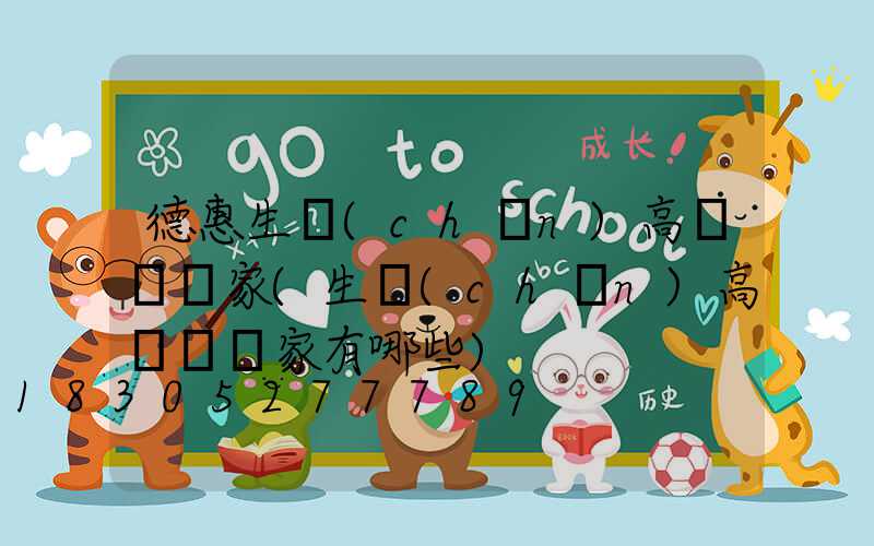 德惠生產(chǎn)高桿燈廠家(生產(chǎn)高桿燈廠家有哪些)