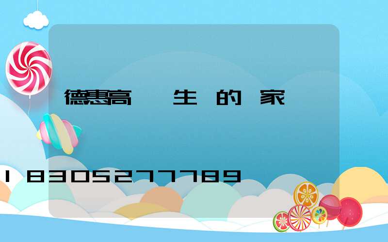 德惠高桿燈生產的廠家