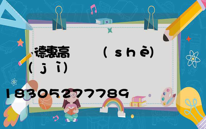 德惠高桿燈設(shè)計(jì)