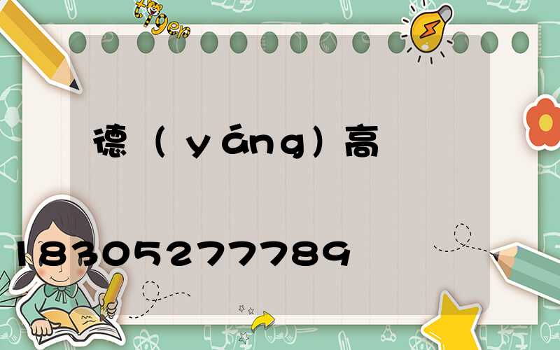 德陽(yáng)高桿燈