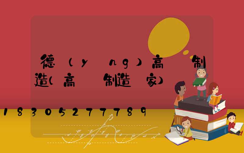 德陽(yáng)高桿燈制造(高桿燈制造廠家)