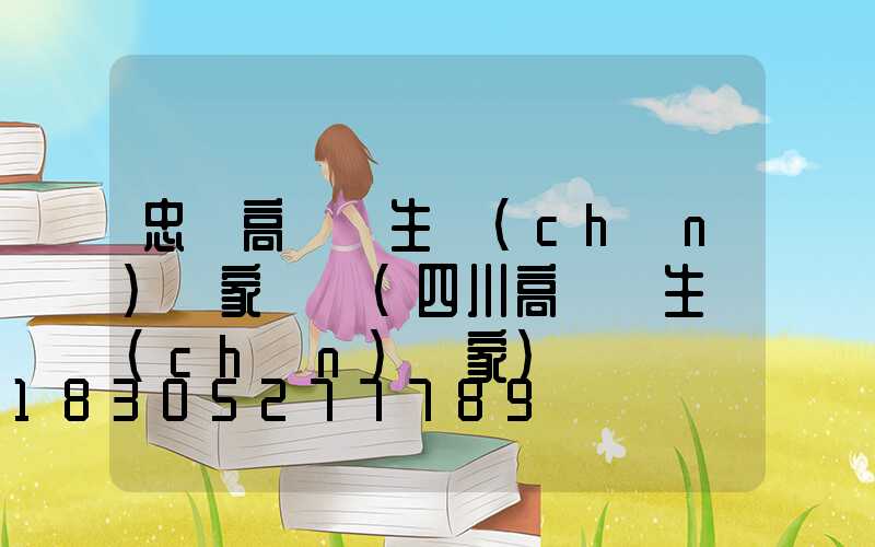 忠縣高桿燈生產(chǎn)廠家電話(四川高桿燈生產(chǎn)廠家)