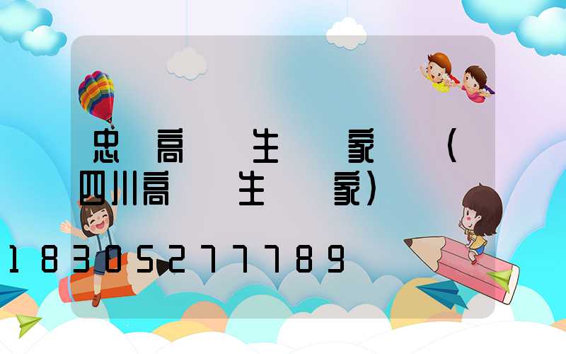 忠縣高桿燈生產廠家電話(四川高桿燈生產廠家)