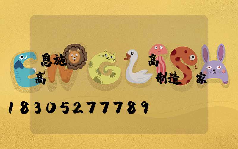 恩施專業(yè)高桿燈(高桿燈專業(yè)制造廠家)