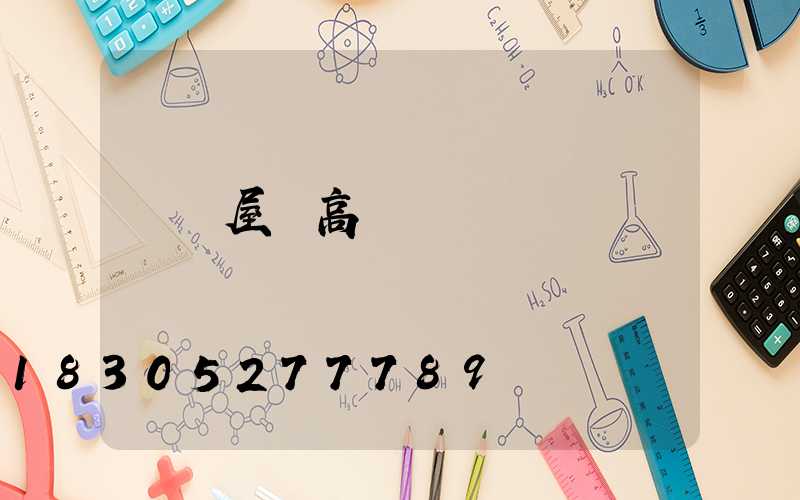 慶陽屋頂高桿燈