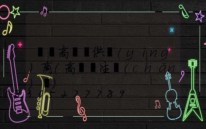 慶陽高桿燈供應(yīng)商(高桿燈生產(chǎn)廠)