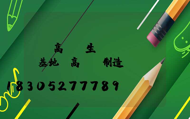 慶陽高桿燈生產(chǎn)基地(高桿燈制造廠)