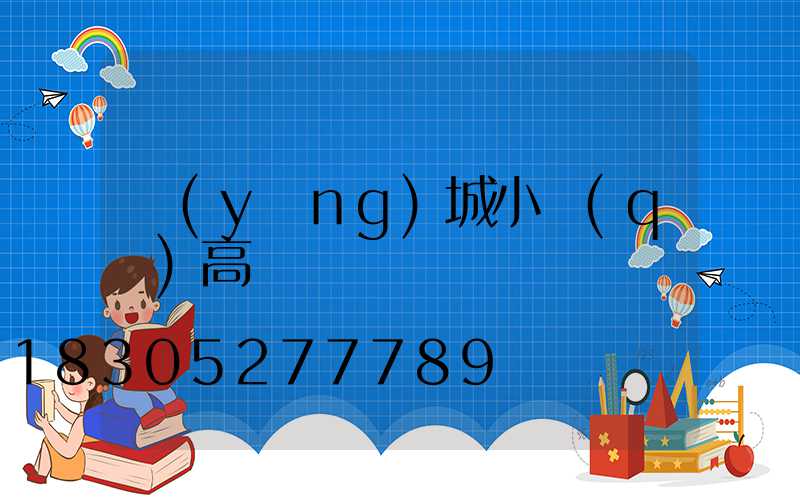 應(yīng)城小區(qū)高桿燈